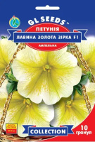 Петунія F1 Лавина Золота зiрка 10шт. TM GL Seeds