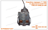 150.37.002-2-02 Коробка перемены передач (тракторов типа Т-150), двухпоточная, РЕМОНТ