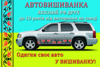 Автовишиванка орнамент АВ051 10на150см