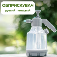 Ручной опрыскиватель для сада и огорода садовый,прозрачный,пластиковый на 2 литра с удлинителем