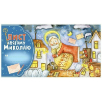 Открытка «Письмо Святому Николаю» 10105235 голубой