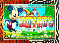 Дидактична гра « Математика від 1 до 5 ».