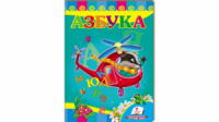 Азбука. Вертолет. Развивайка