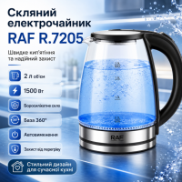 Скляний електричний чайник на 2 л із швидким кипінням RAF R.7205 1500W