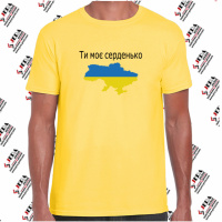 Футболка «Ти моє серденько,Україна» чоловіча, жовта