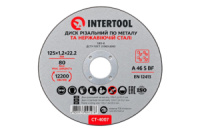 Коло відрізне по металу Intertool 125 х 1.2 х 22.2 мм (CT-4007) (10 шт.)
