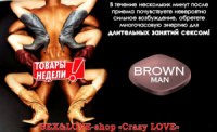 Мужские таблетки «Strong Brown» для безопасной и мощной стимуляции сексуальной выносливости 1 шт.