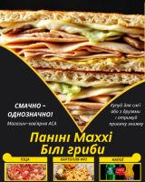 Паніні Maxxi Білі гриби