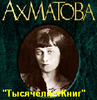 КНИГИ Ахматовой А.