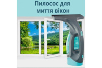 Миючий пилосос для вікон (GCL-01)