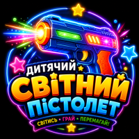 Дитячий світний пістолет
