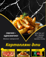 Картопляні діпи