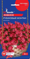 Лобелiя ампельна Рубiновий фонтан (0.1г)