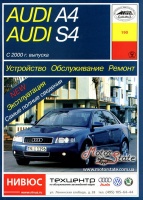 Audi A4 / S4 Руководство по ремонту с 2000 Арус, бензиновые и дизельные двигатели