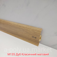 Плінтус пластиковий CEZAR Premium Дуб Класичний матовий M135 (840555)
