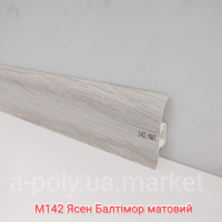Плінтус пластиковий CEZAR Premium Ясен Балтімор матовий M142 (840050)