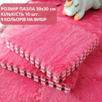 Пазл коврик мягкий термоковер плюшевый 60х150см,10 пазлов теплый пол, термоковрик для дома, в детскую комнату цвет Fucia