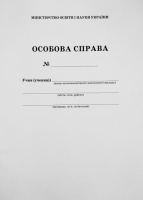 ОСОБОВА СПРАВА УЧНЯ (УЧЕНИЦІ). (ПЕТ)