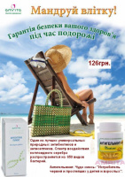 Лето 2018 года: Возьми в дорогу: Коллоидное серебро и антигельминт.