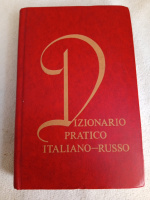 Итальянско-русский учебный словарь Т.З. Черданцева