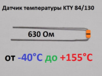 Датчик температуры, KTY 84/130, до 155°С, терморезистор
