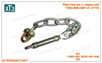 150.56.021А-ХТЗ Растяжка с серьгой (навесного устройства тракторов типа Т-150К), ХТЗ