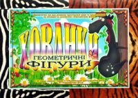 Дидактична гра « Хованки. Геометричні фігури ».