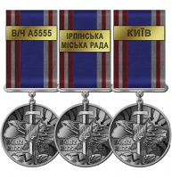 Медаль «НЕЗЛАМНИМ ГЕРОЯМ РОСІЙСЬКО-УКРАЇНСЬКОЇ ВІЙНИ» з накладкою на планці