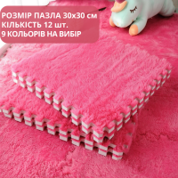 Пазл коврик мягкий термоковер плюшевый 90х120см,12 пазлов теплый пол, термоковрик для дома, в детскую комнату, цвет Fucia