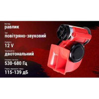 Сигнал звуковой двухтональный Штурмовик