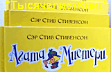 КНИГИ «Агата Мистери» на русском «АЗБУКА»