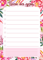 Магнітний планер А4 «План на добу рус»