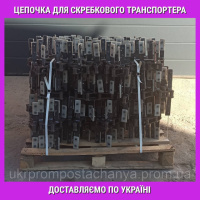 Тяговая цепь  скребкового конвейера