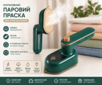 Портативный вертикальный утюг Steam / Мини отпариватель для одежды / Ручной паровой утюг