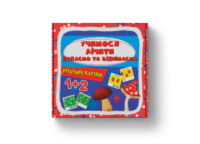 Розумні картки. Учимося лічити