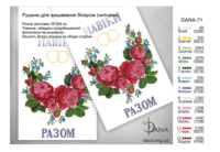 Заготовка весільного рушника під вишивку бісером