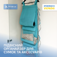 Кофр подвесной для хранения сумок L ORGANIZE  (лазурь)