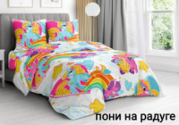 Комплект підліткової постільної білизни Поні на веселці , Бязь Люкс, Тіротекс