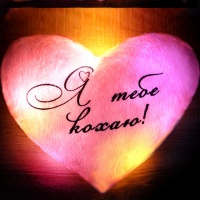 Светящаяся Подушка – Сердце «Я тебе кохаю»