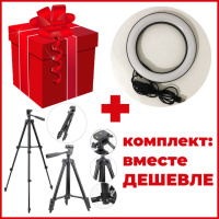 Комплект: Штатив TriPod 3120 + Кільцева лампа 20 см