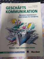 Деловая переписка и переговоры по телефону. Бизнес-курс немецкого языка - Аксель Хэринг