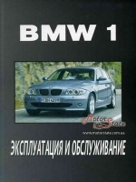 BMW 1 Руководство по ремонту с 2004 Арус, бензиновые и дизельные двигатели