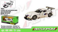 Машинка металлическая Автопром 7851 BMW Z4 GT3, масштаб 1:32