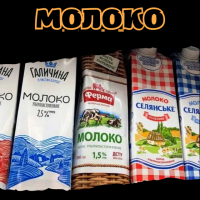 Молоко