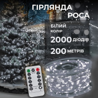 Гирлянда роса на пульте 200 метров на 2000 led светодиодов капля белый провод белая