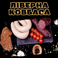 Ліверна ковбаса