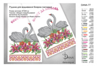 Заготовка весільного рушника під вишивку бісером