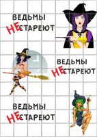 Цукрові картинки Відьми