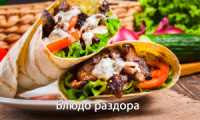 шаурма со свининой