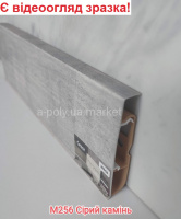 Плінтус CEZAR Hi-Line Prestige Сірий камінь матовий М256 (618987) АКЦІЯ